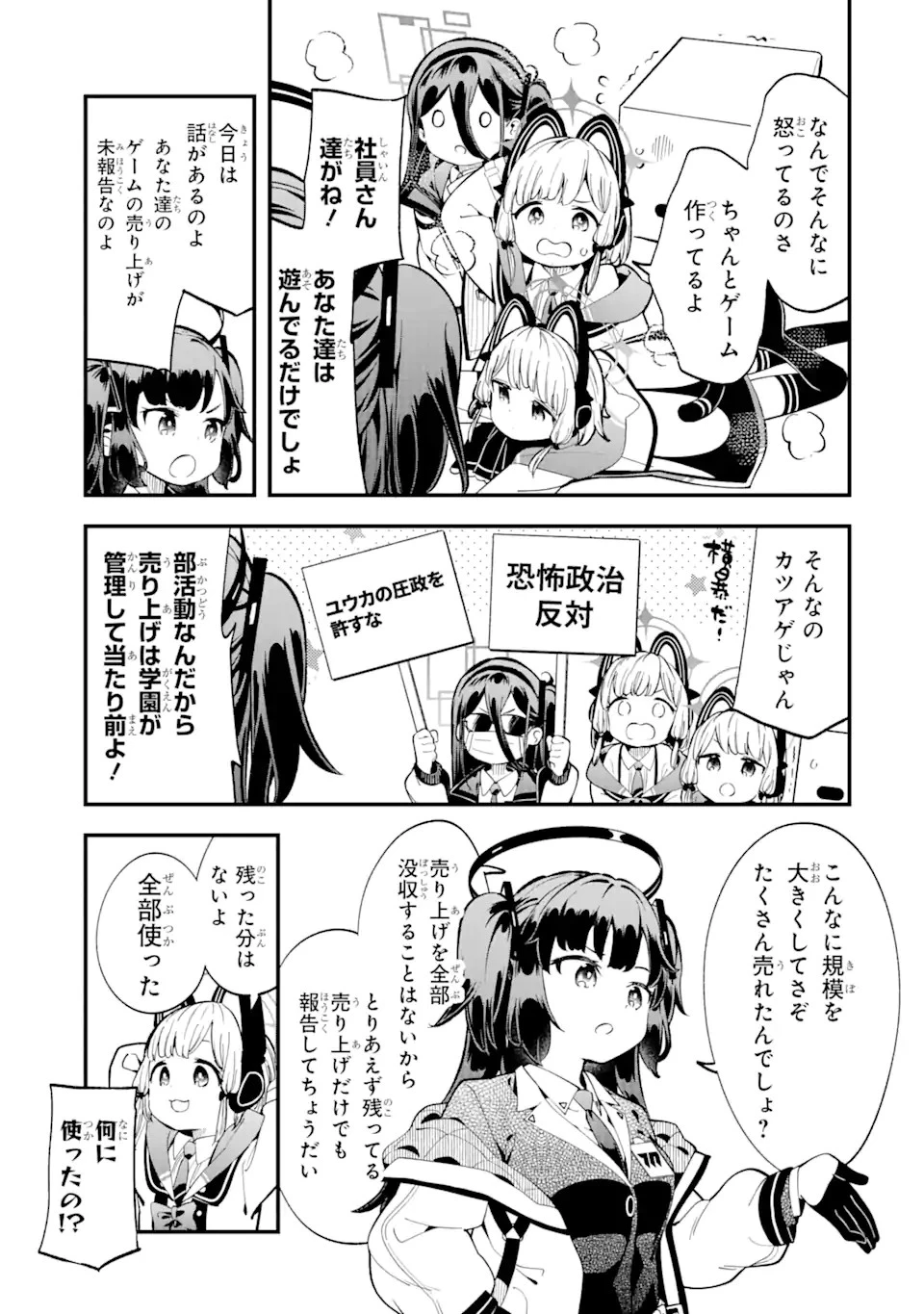 ブルーアーカイブ ゲーム開発部だいぼうけん！ 第1話 - 29