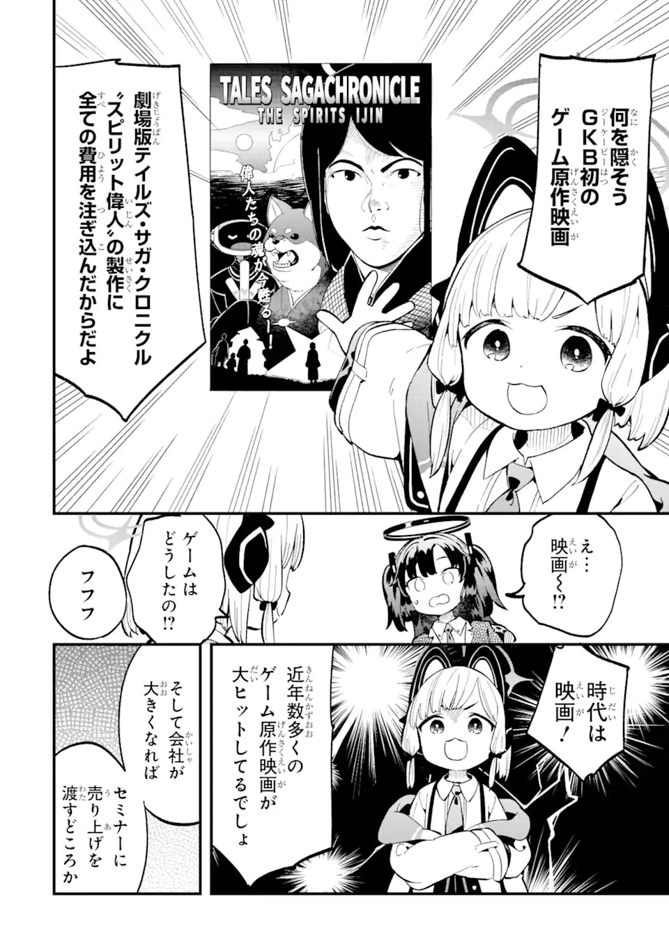 ブルーアーカイブ ゲーム開発部だいぼうけん！ 第1話 - 30