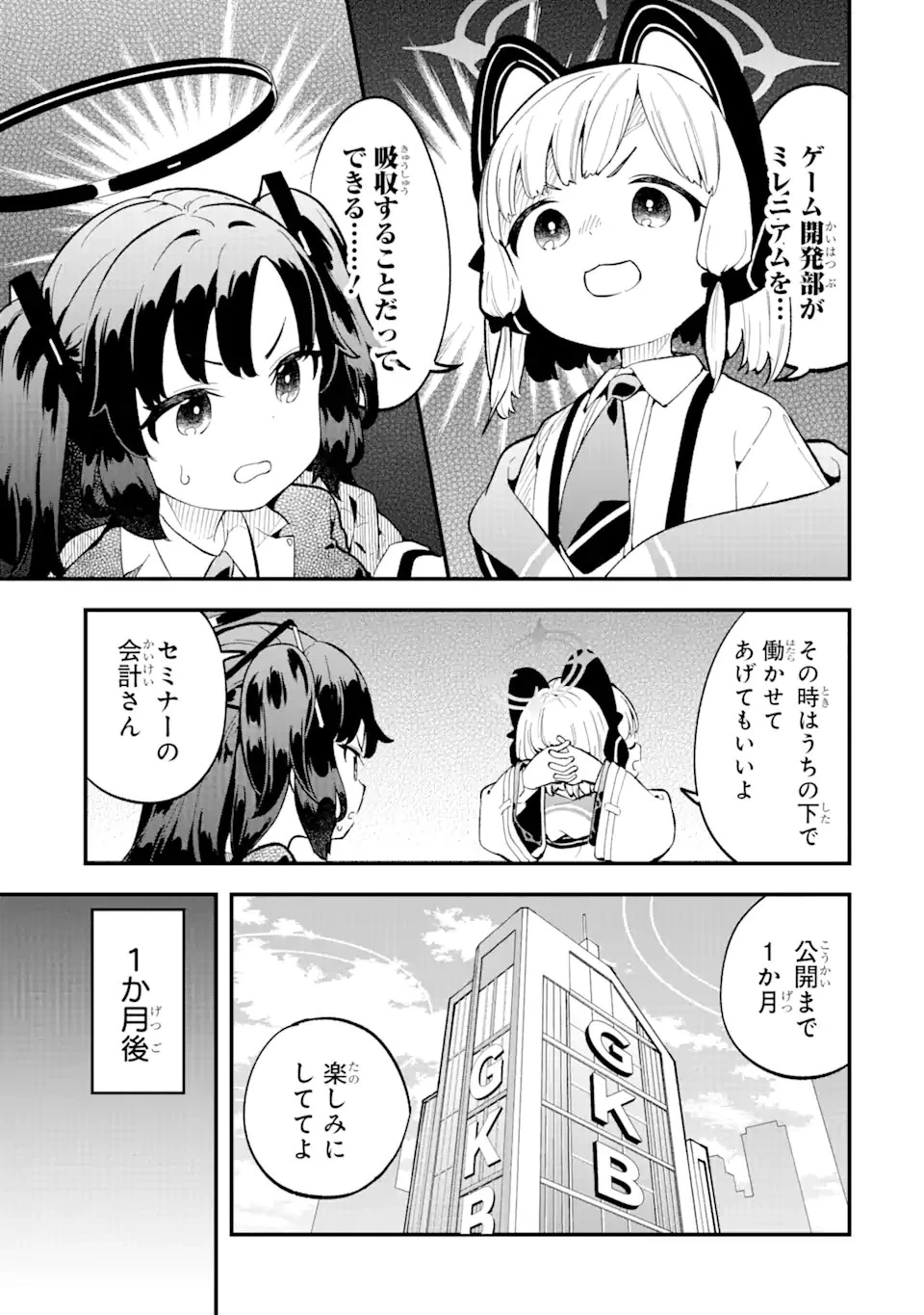 ブルーアーカイブ ゲーム開発部だいぼうけん！ 第1話 - 31