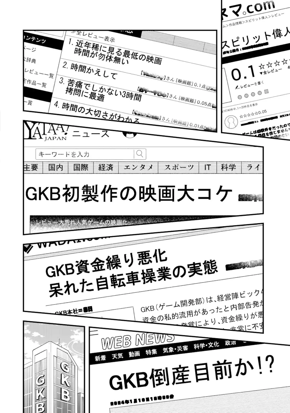 ブルーアーカイブ ゲーム開発部だいぼうけん！ 第1話 - 32