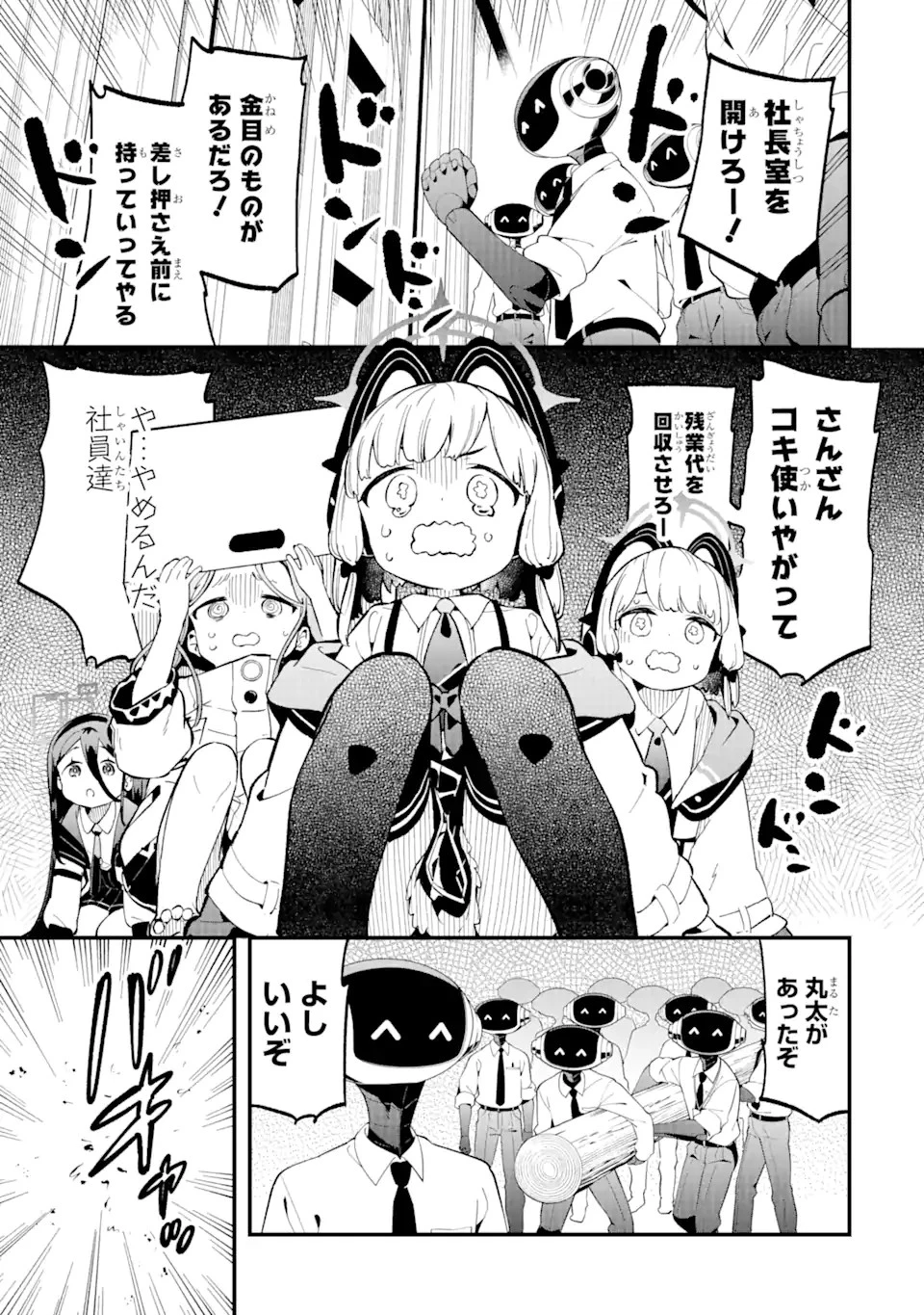 ブルーアーカイブ ゲーム開発部だいぼうけん！ 第1話 - 33