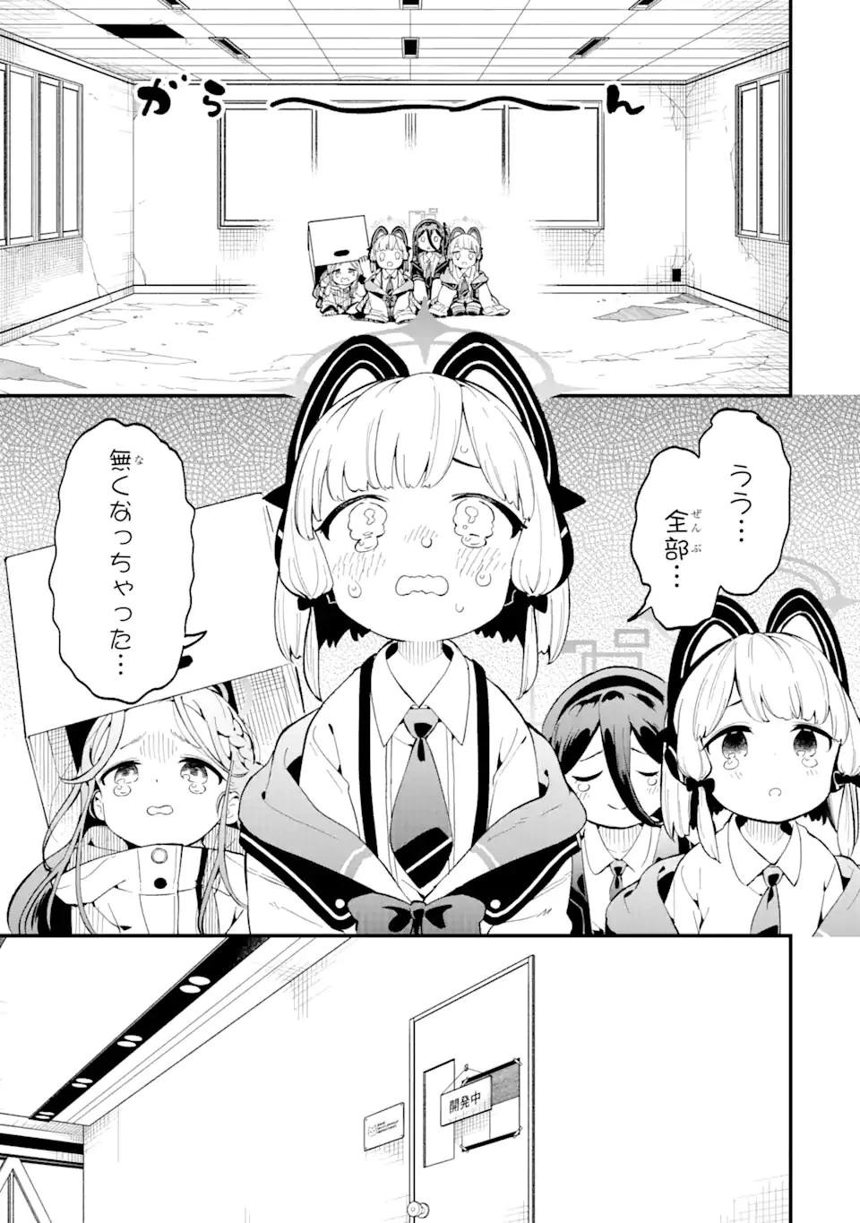 ブルーアーカイブ ゲーム開発部だいぼうけん！ 第1話 - 35