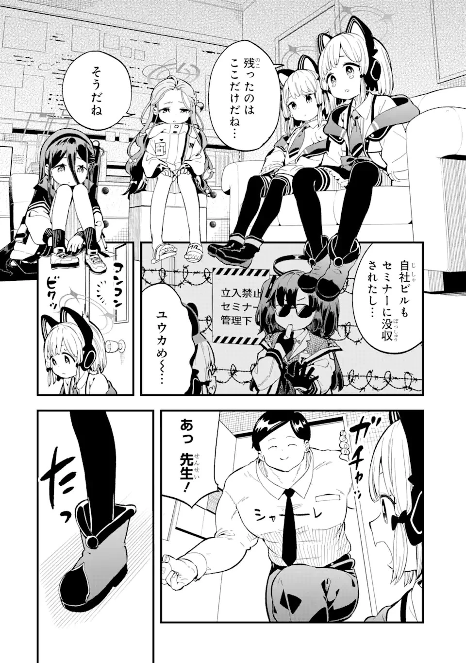 ブルーアーカイブ ゲーム開発部だいぼうけん！ 第1話 - 36