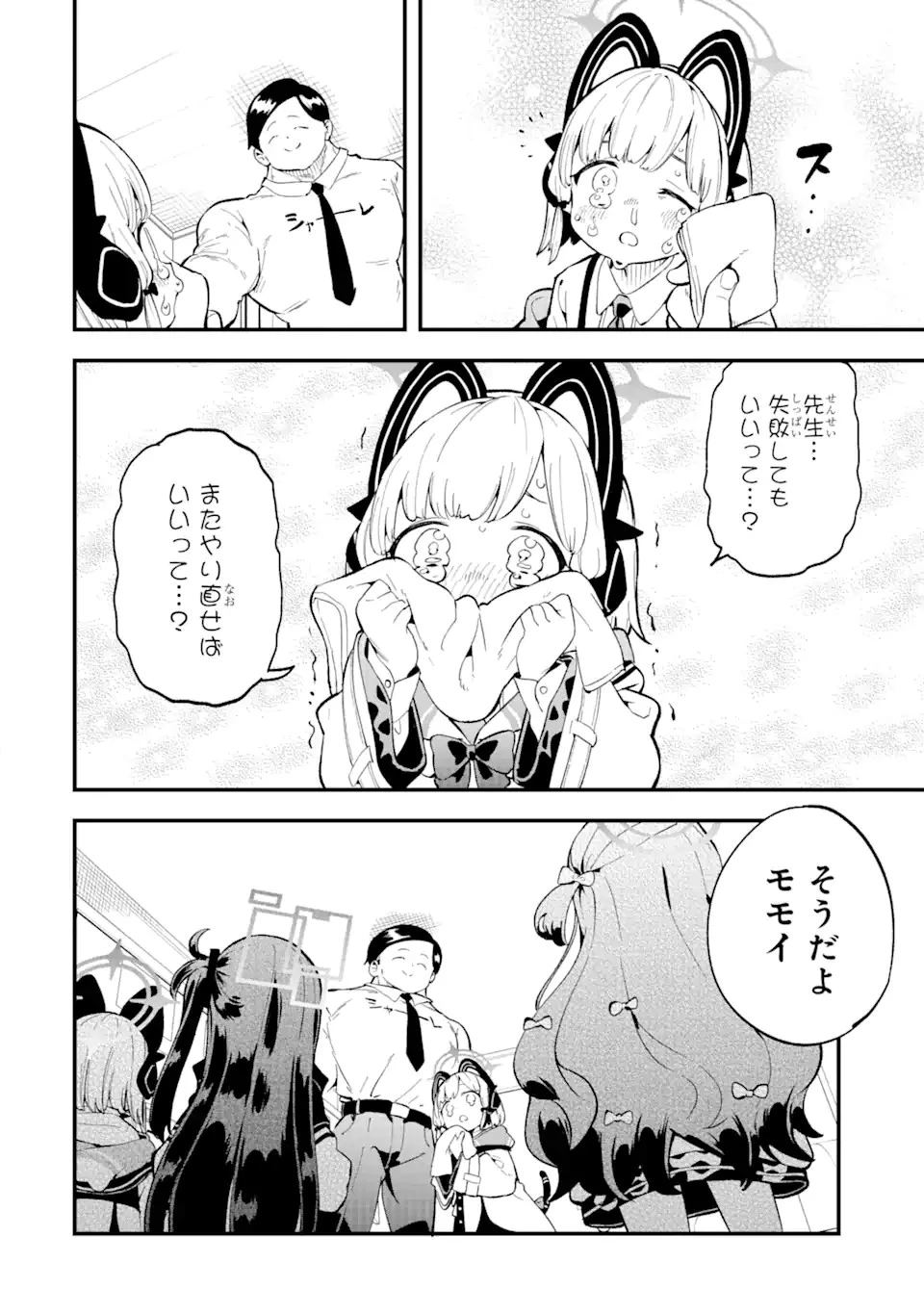 ブルーアーカイブ ゲーム開発部だいぼうけん！ 第1話 - 38