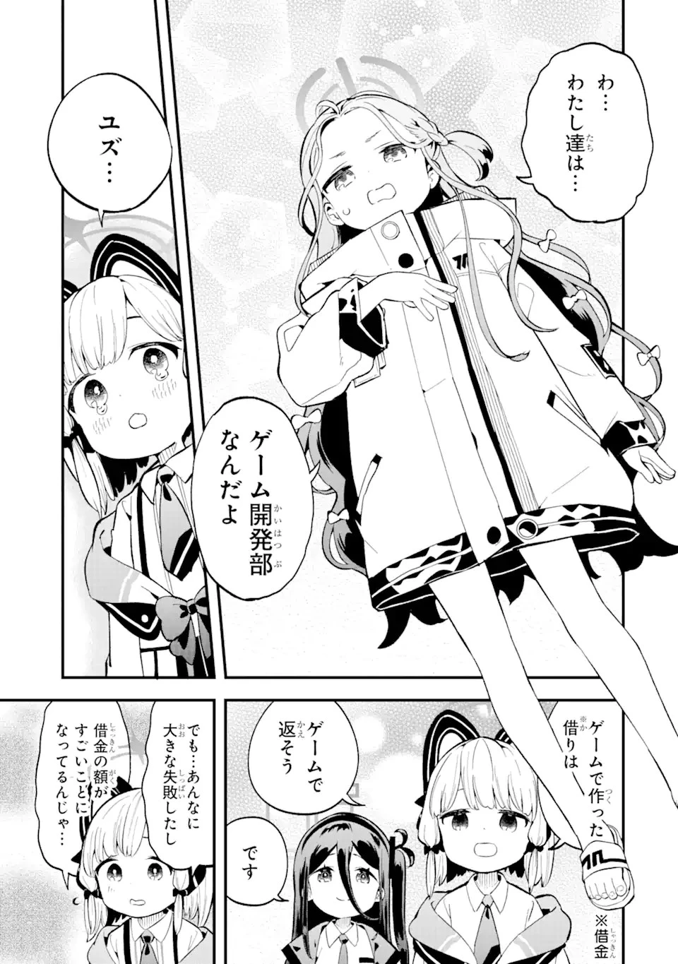 ブルーアーカイブ ゲーム開発部だいぼうけん！ 第1話 - 39