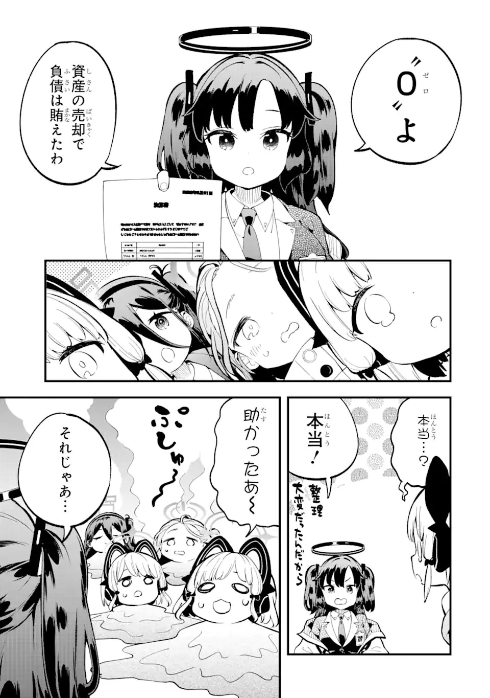 ブルーアーカイブ ゲーム開発部だいぼうけん！ 第1話 - 41