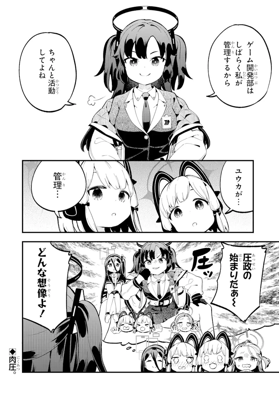 ブルーアーカイブ ゲーム開発部だいぼうけん！ 第1話 - 42