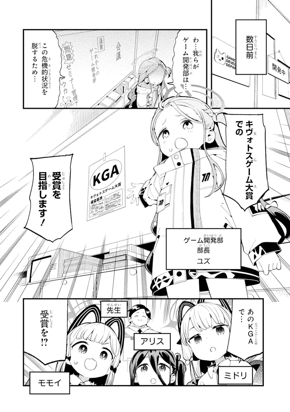 ブルーアーカイブ ゲーム開発部だいぼうけん！ 第2話 - 2