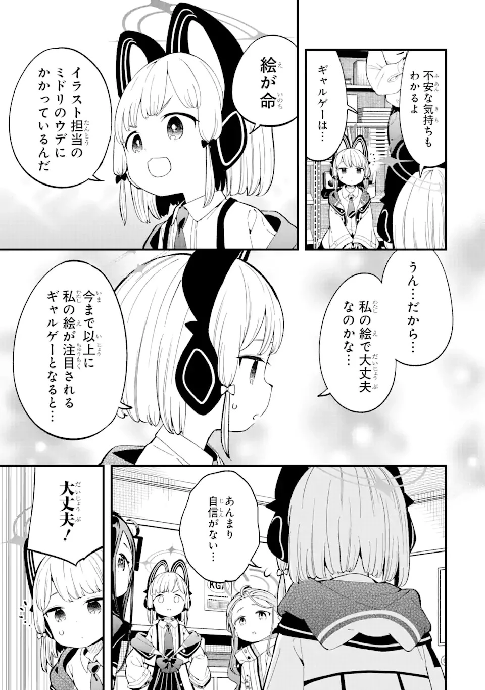 ブルーアーカイブ ゲーム開発部だいぼうけん！ 第2話 - 5