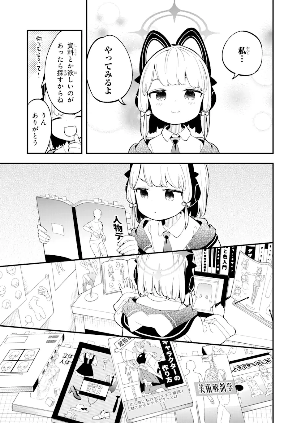 ブルーアーカイブ ゲーム開発部だいぼうけん！ 第2話 - 7