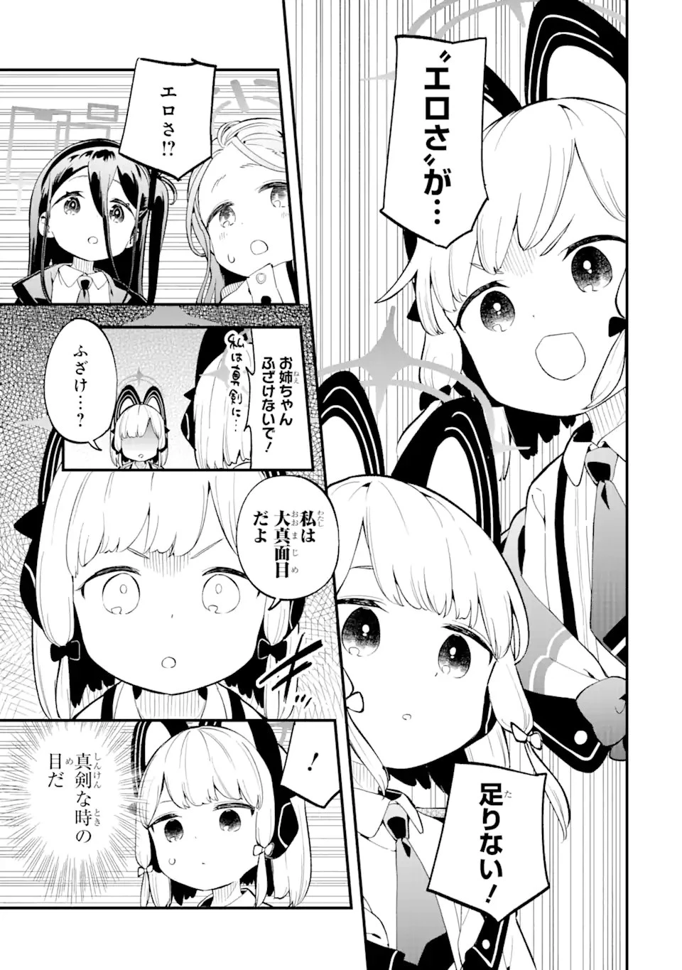 ブルーアーカイブ ゲーム開発部だいぼうけん！ 第2話 - 9