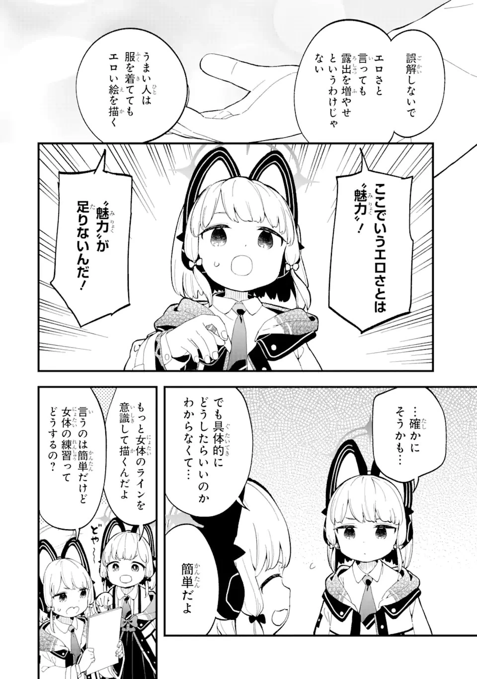 ブルーアーカイブ ゲーム開発部だいぼうけん！ 第2話 - 10