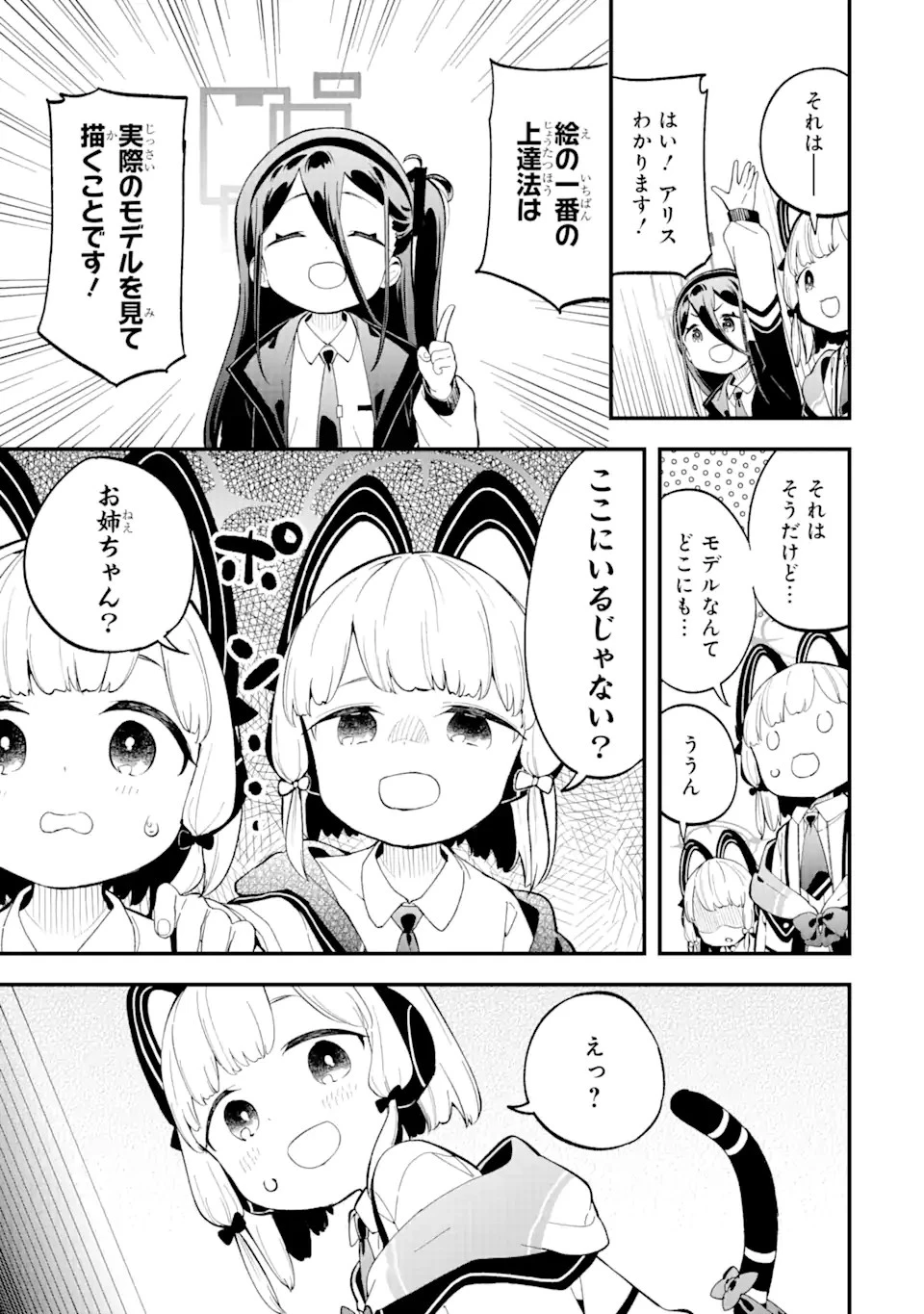 ブルーアーカイブ ゲーム開発部だいぼうけん！ 第2話 - 11