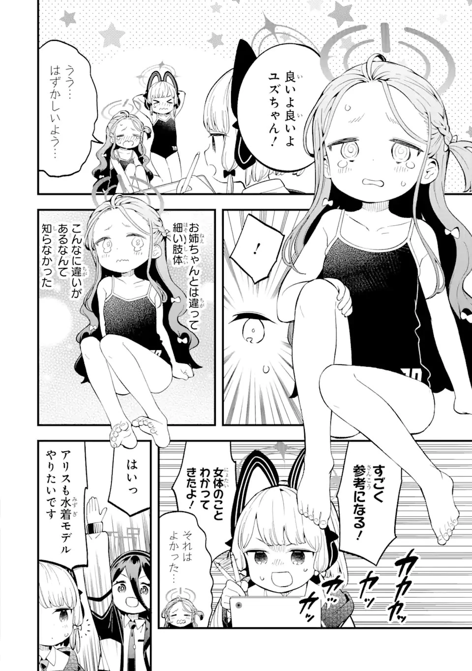 ブルーアーカイブ ゲーム開発部だいぼうけん！ 第2話 - 14