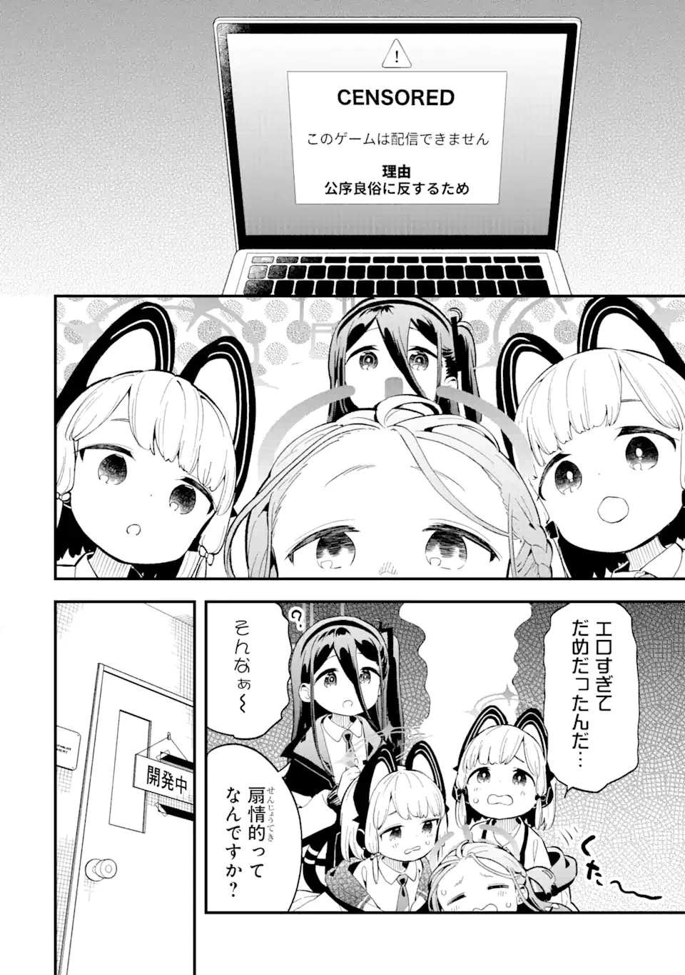 ブルーアーカイブ ゲーム開発部だいぼうけん！ 第2話 - 18