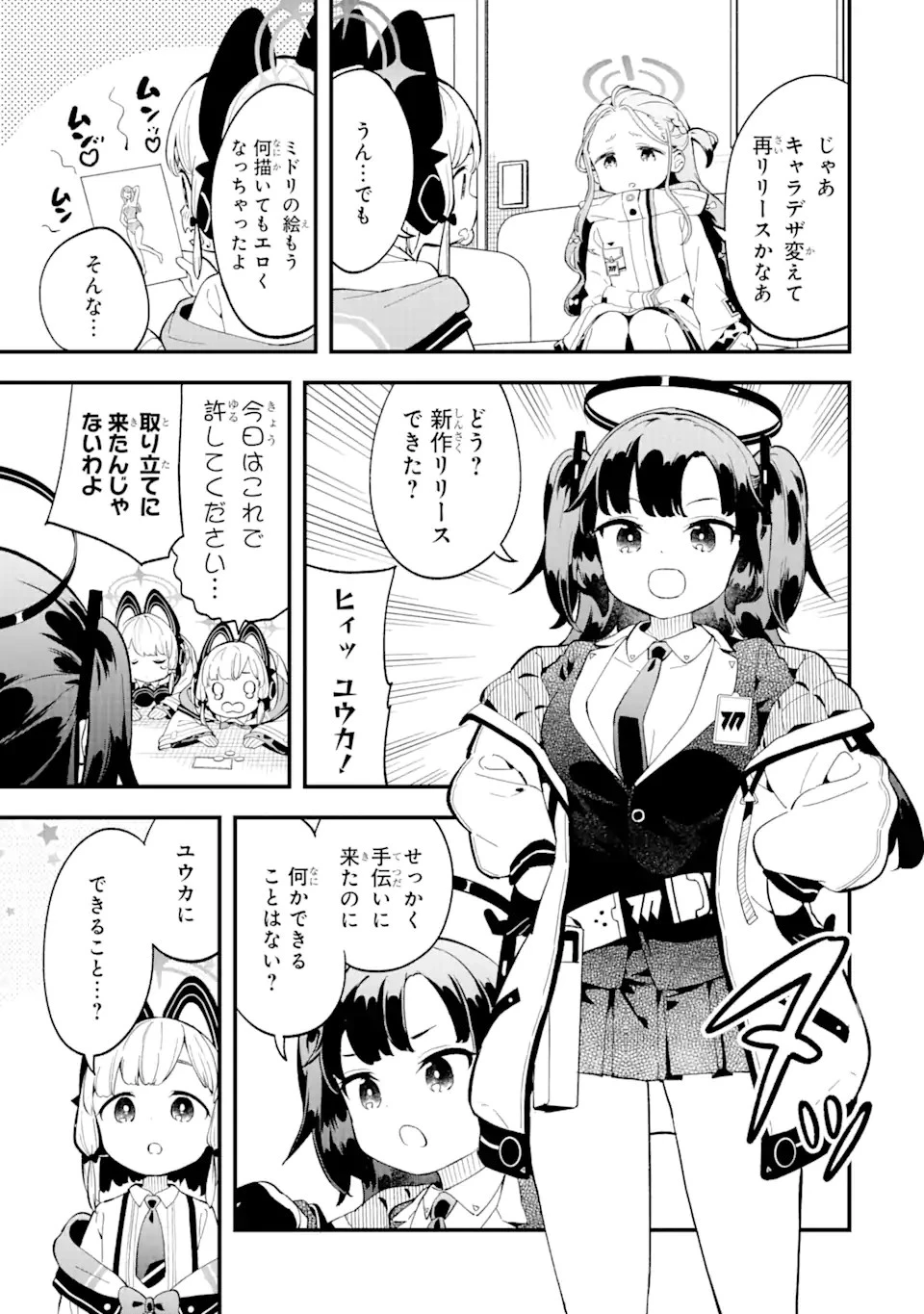 ブルーアーカイブ ゲーム開発部だいぼうけん！ 第2話 - 19