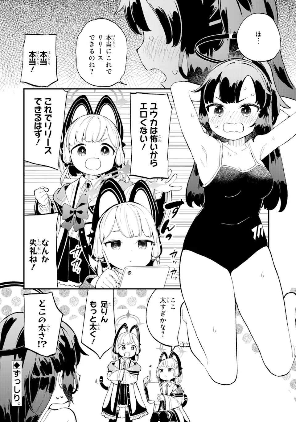 ブルーアーカイブ ゲーム開発部だいぼうけん！ 第2話 - 20