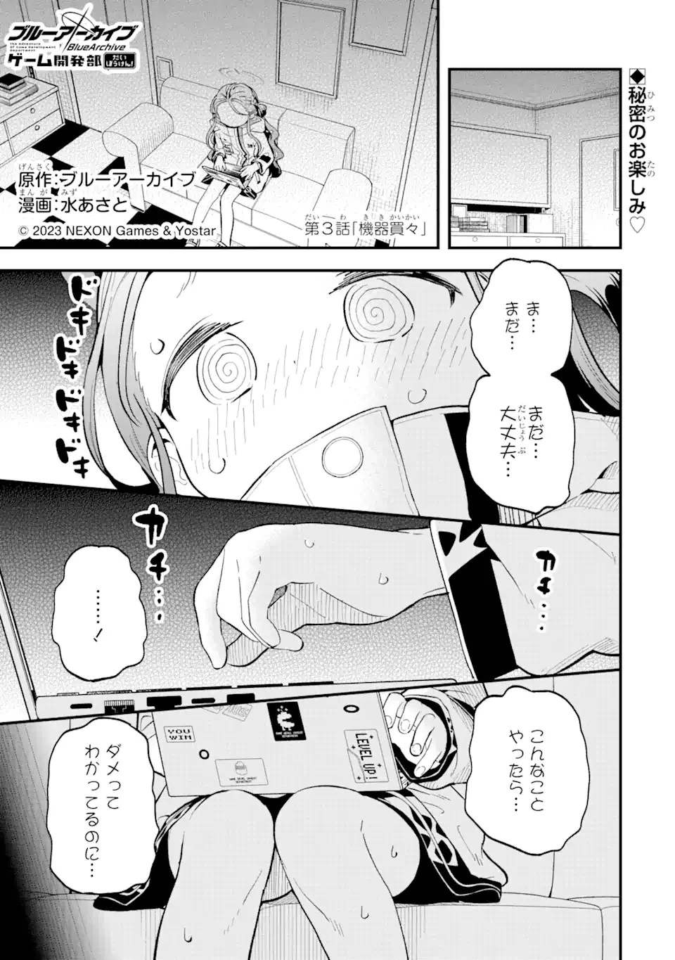 ブルーアーカイブ ゲーム開発部だいぼうけん！ 第3話 - 1