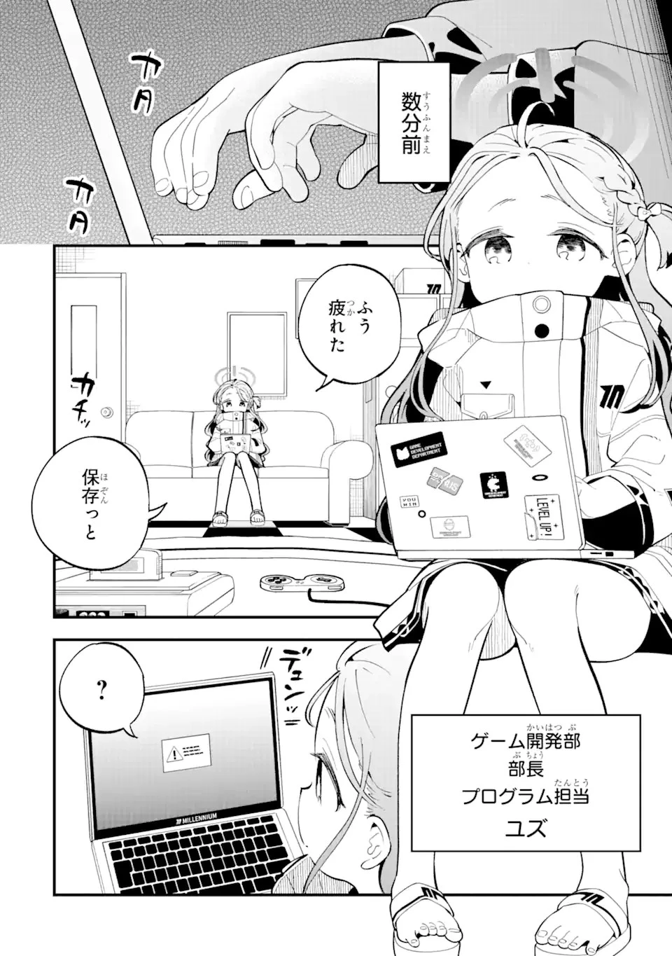 ブルーアーカイブ ゲーム開発部だいぼうけん！ 第3話 - 2
