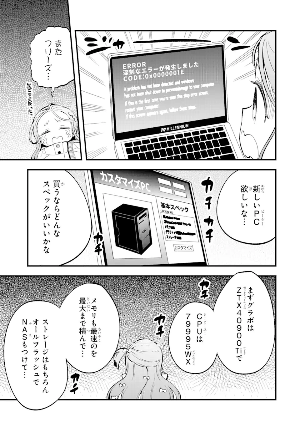 ブルーアーカイブ ゲーム開発部だいぼうけん！ 第3話 - 3
