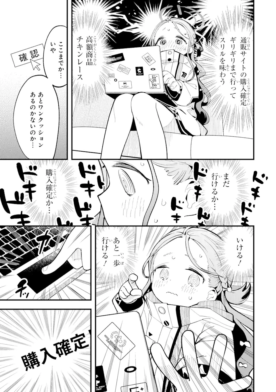 ブルーアーカイブ ゲーム開発部だいぼうけん！ 第3話 - 5