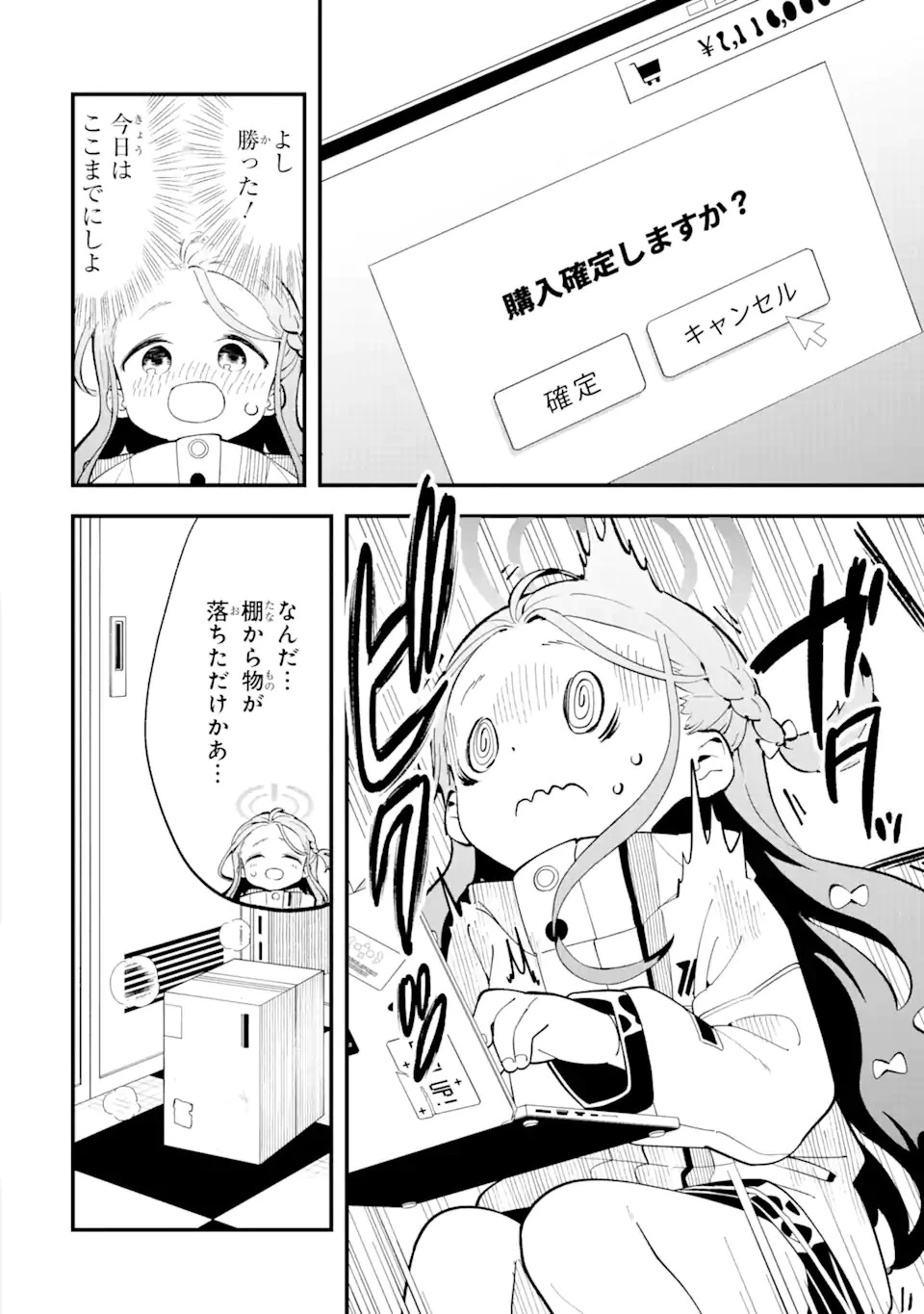 ブルーアーカイブ ゲーム開発部だいぼうけん！ 第3話 - 6