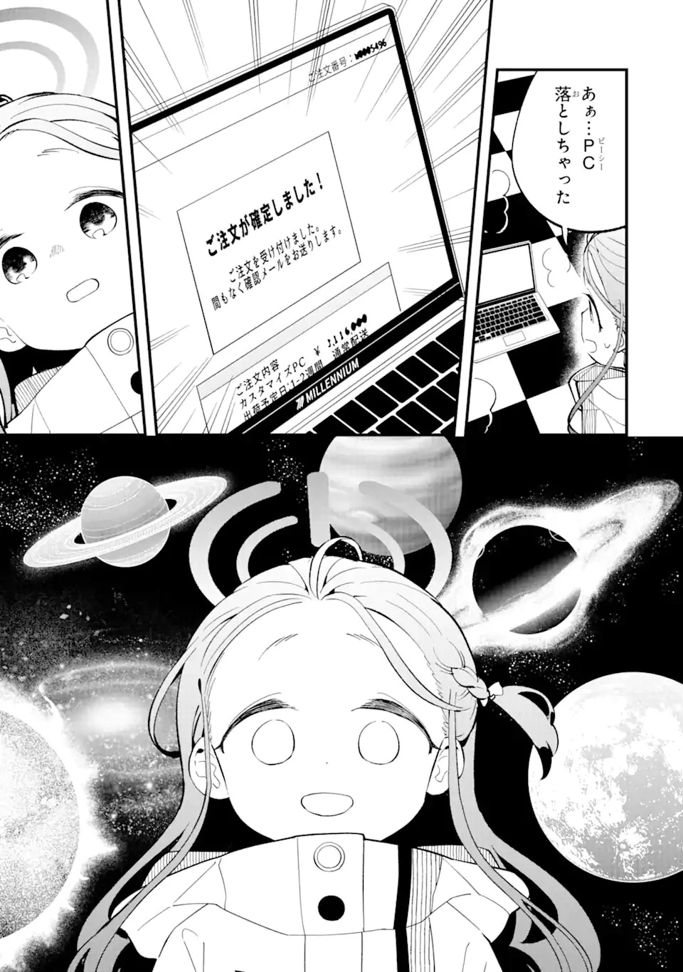 ブルーアーカイブ ゲーム開発部だいぼうけん！ 第3話 - 7