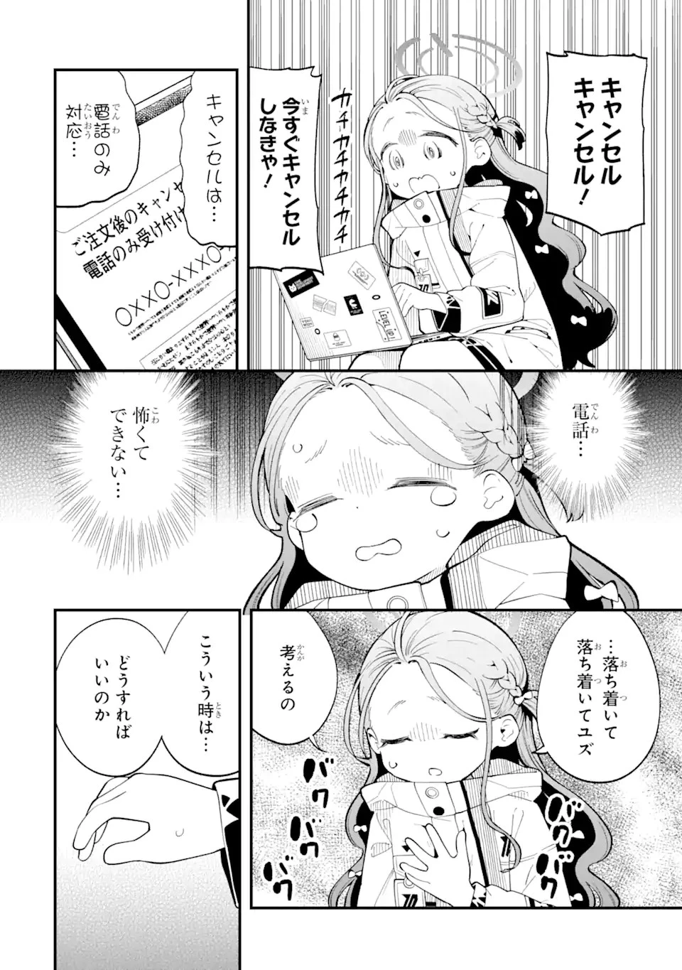 ブルーアーカイブ ゲーム開発部だいぼうけん！ 第3話 - 8