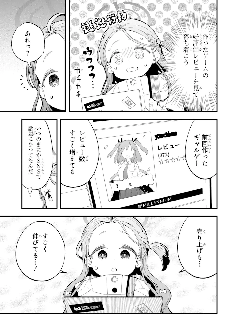 ブルーアーカイブ ゲーム開発部だいぼうけん！ 第3話 - 9