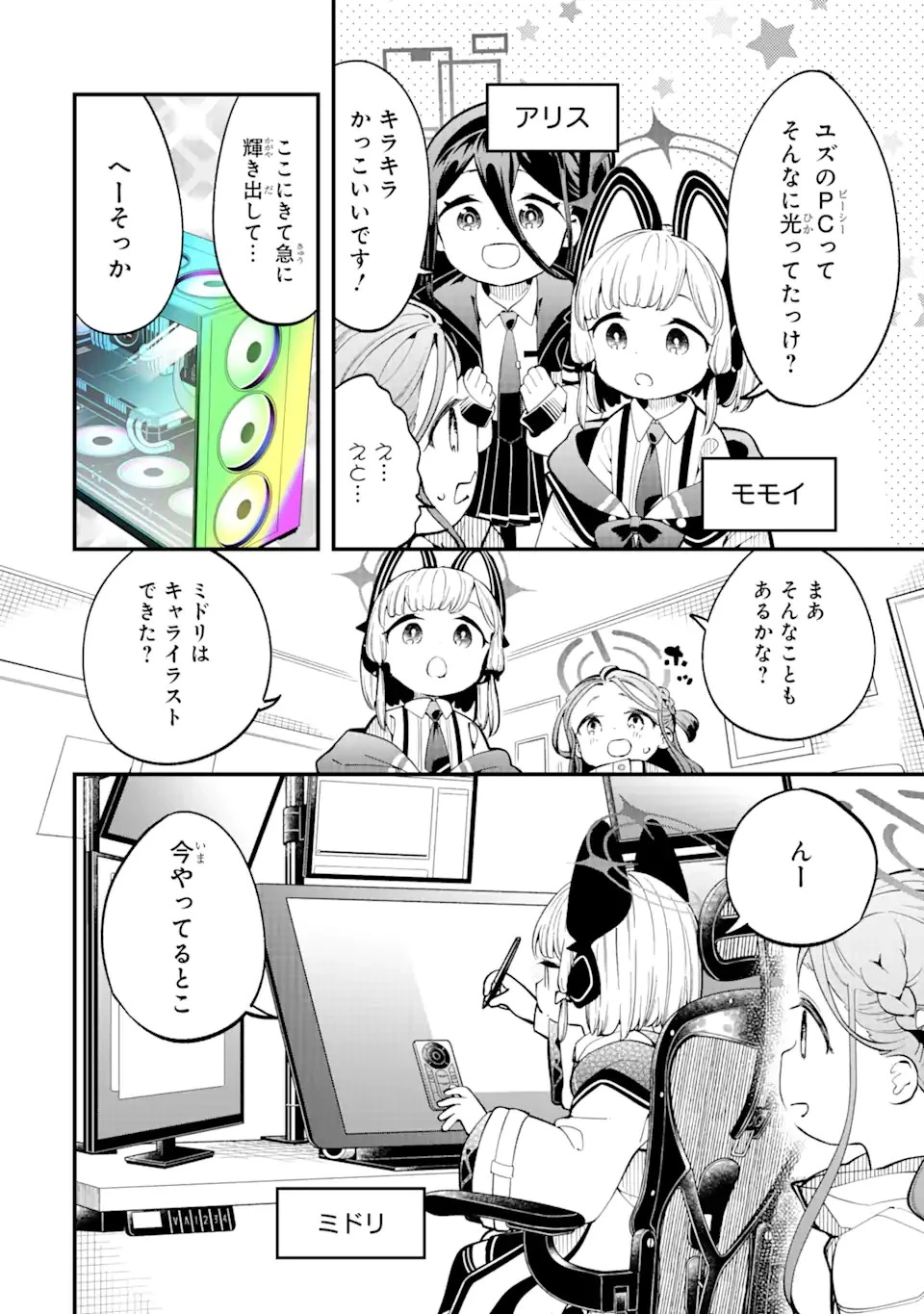 ブルーアーカイブ ゲーム開発部だいぼうけん！ 第3話 - 12