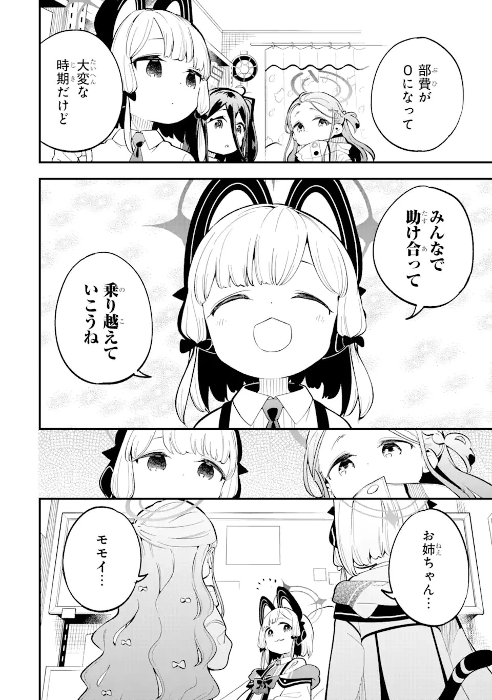 ブルーアーカイブ ゲーム開発部だいぼうけん！ 第3話 - 14