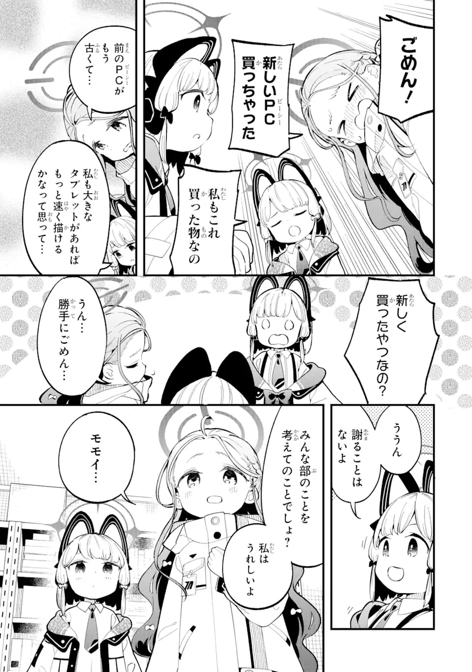 ブルーアーカイブ ゲーム開発部だいぼうけん！ 第3話 - 15