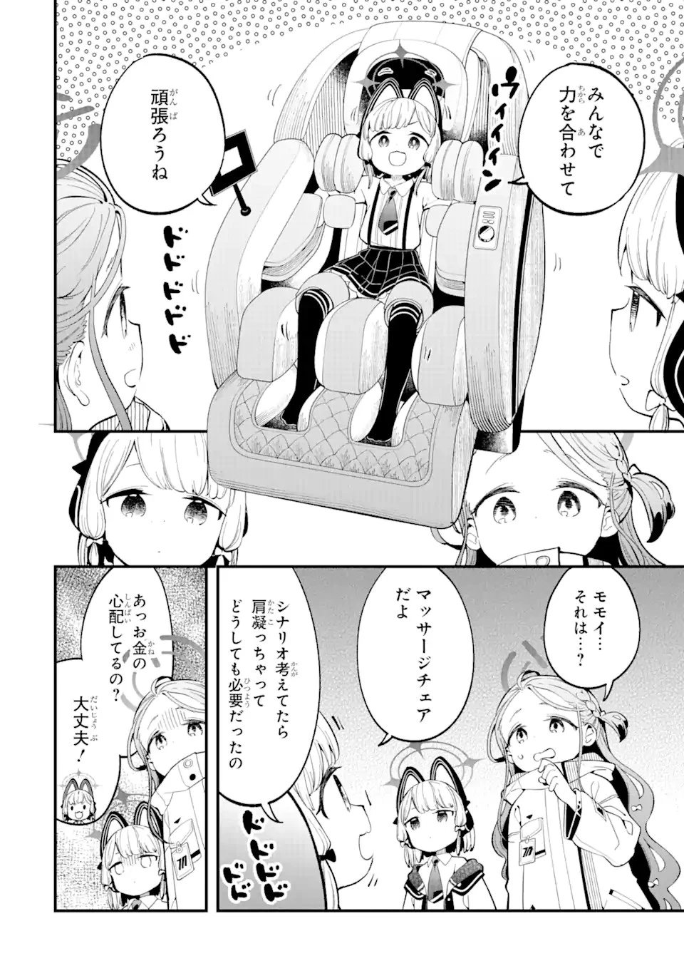 ブルーアーカイブ ゲーム開発部だいぼうけん！ 第3話 - 16