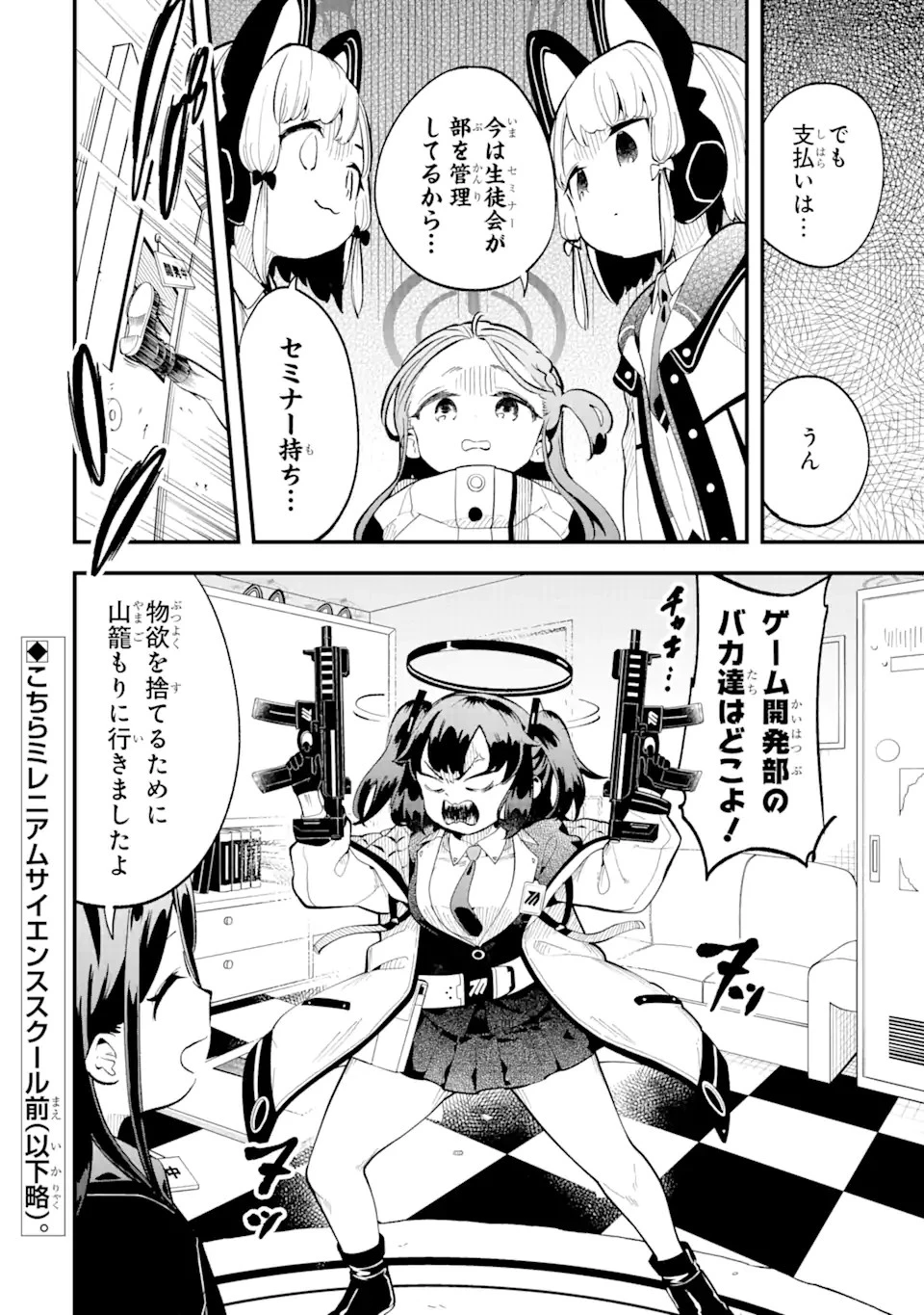 ブルーアーカイブ ゲーム開発部だいぼうけん！ 第3話 - 18