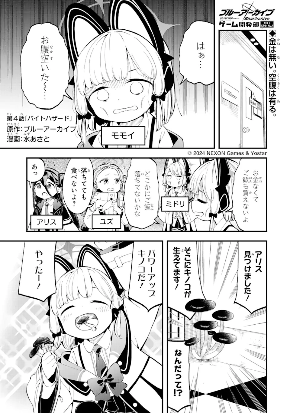 ブルーアーカイブ ゲーム開発部だいぼうけん！ 第4話 - 1