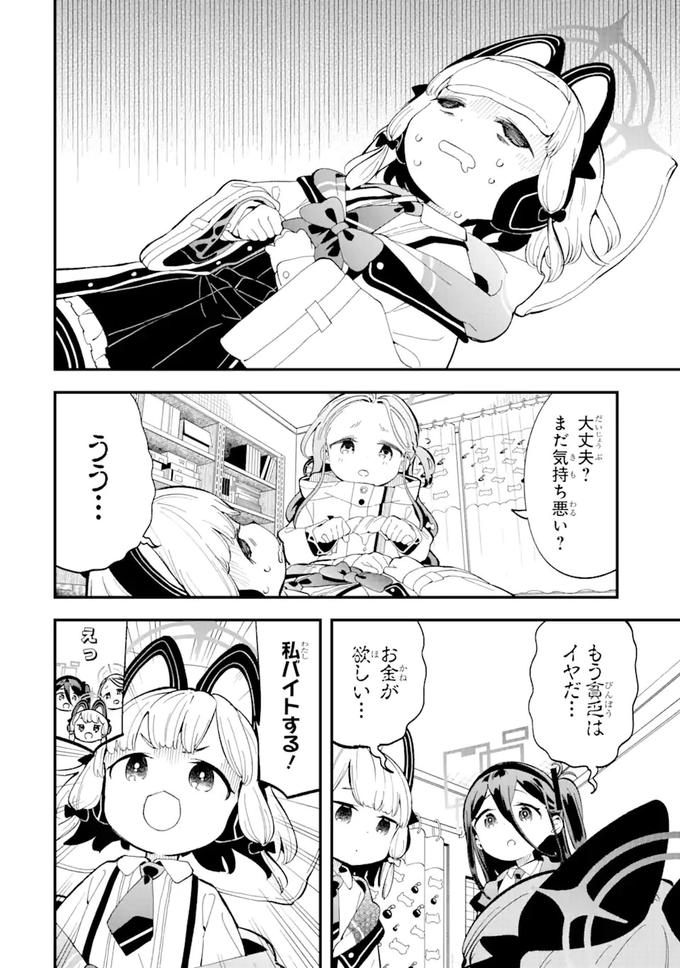 ブルーアーカイブ ゲーム開発部だいぼうけん！ 第4話 - 2