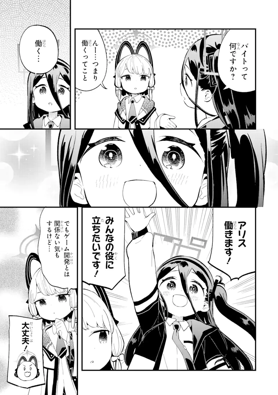 ブルーアーカイブ ゲーム開発部だいぼうけん！ 第4話 - 3