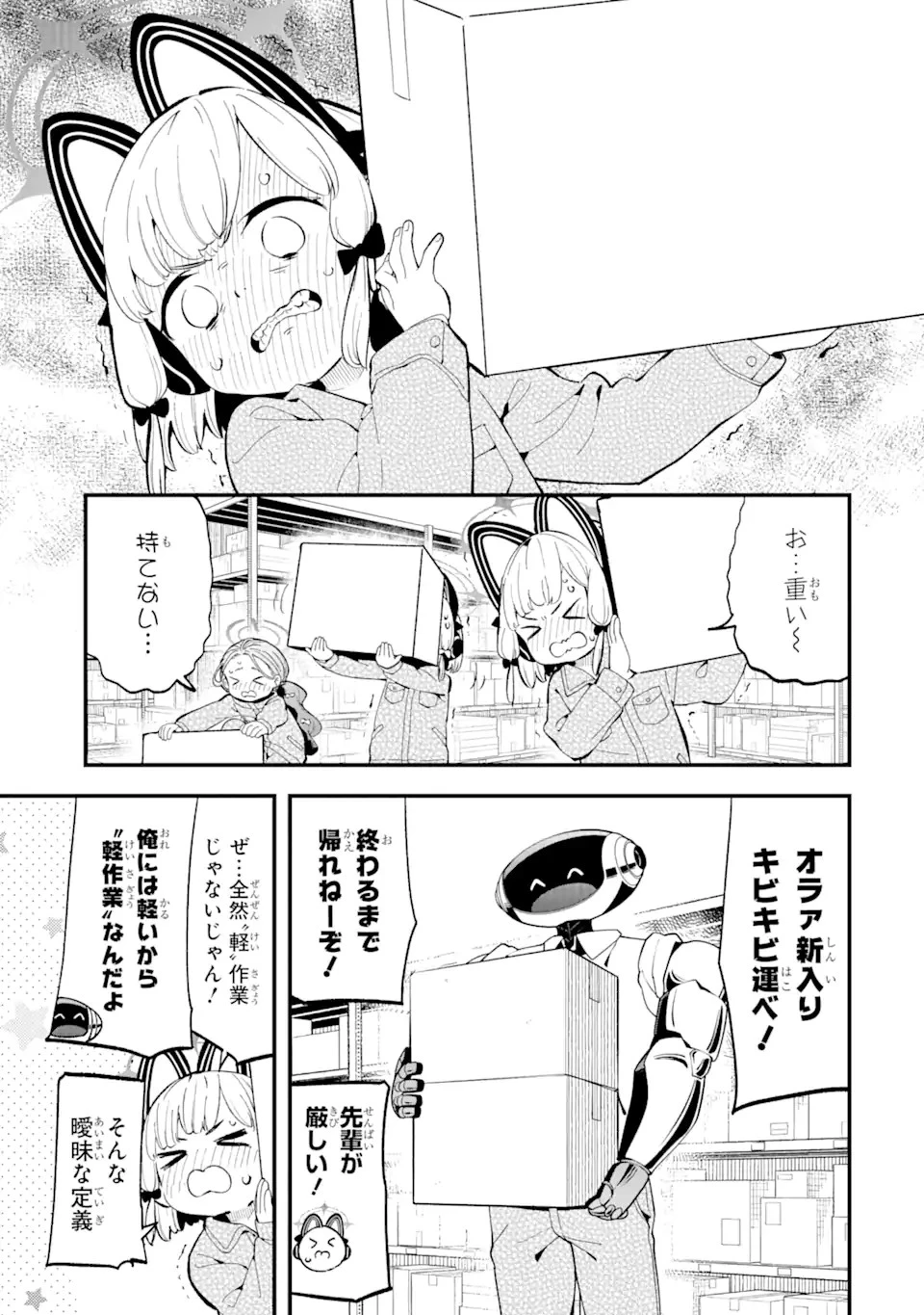 ブルーアーカイブ ゲーム開発部だいぼうけん！ 第4話 - 5