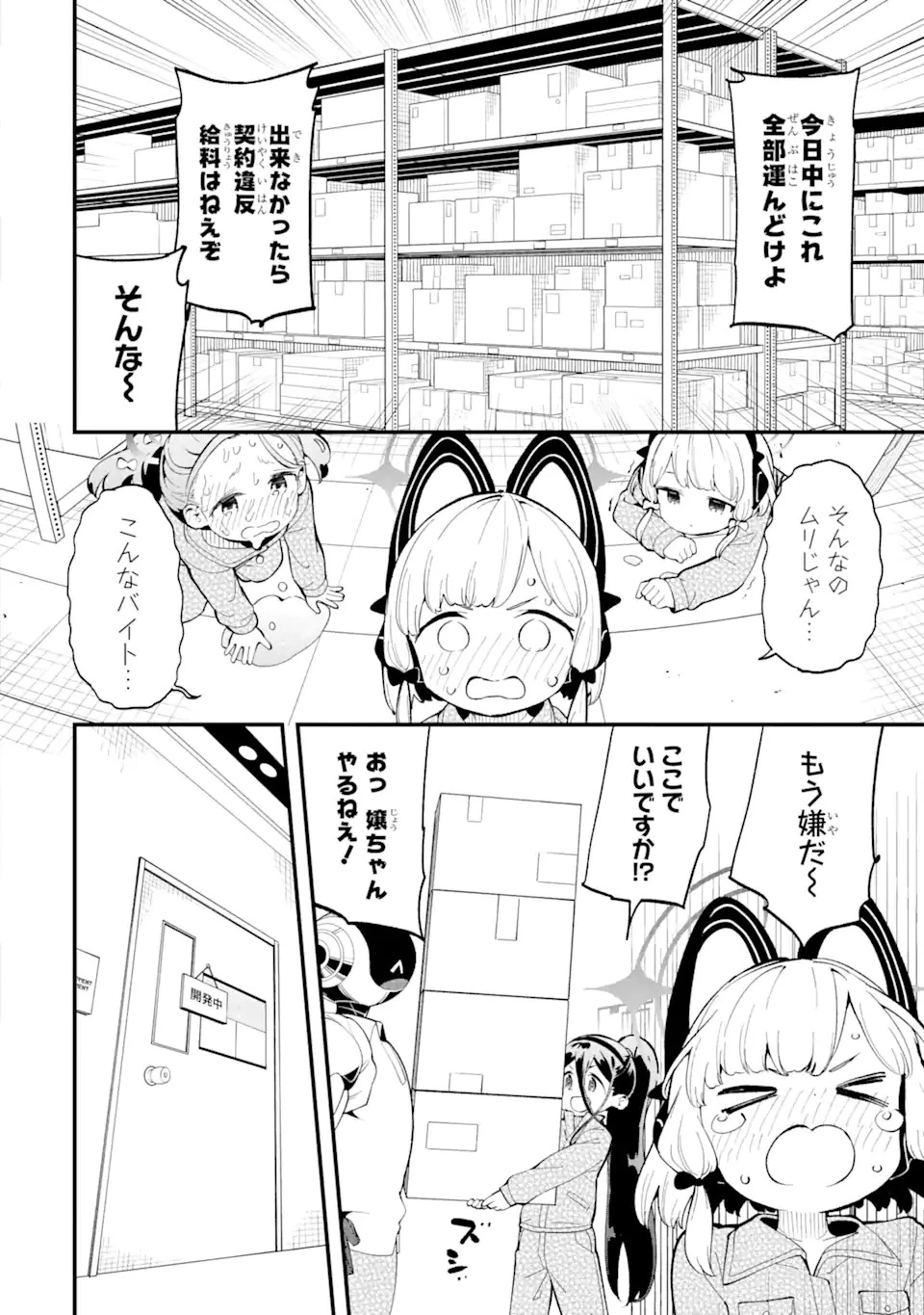 ブルーアーカイブ ゲーム開発部だいぼうけん！ 第4話 - 6