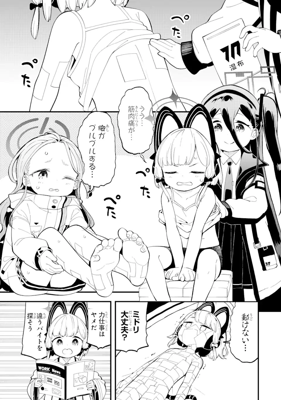 ブルーアーカイブ ゲーム開発部だいぼうけん！ 第4話 - 7