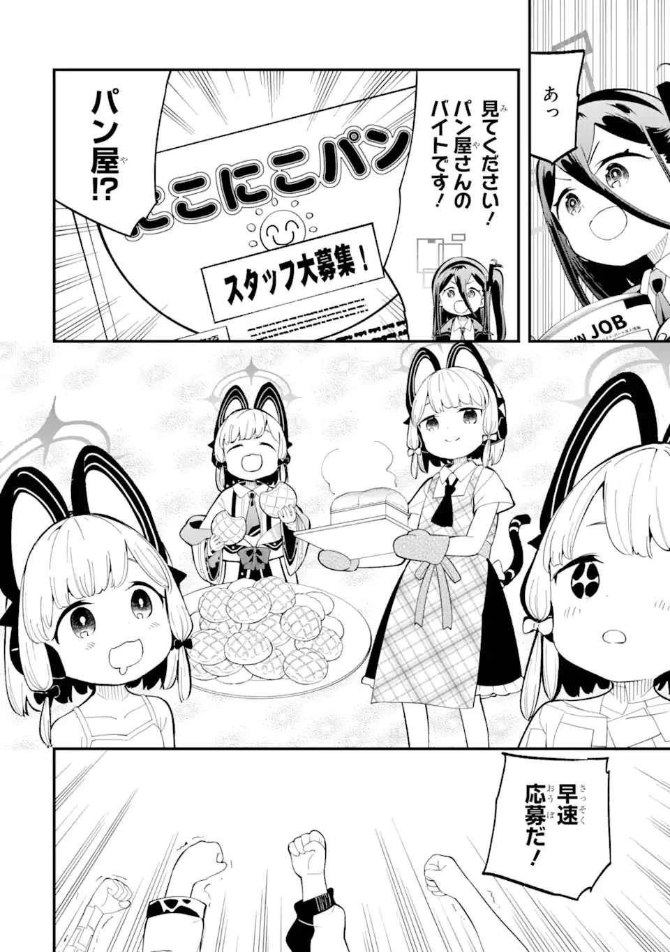 ブルーアーカイブ ゲーム開発部だいぼうけん！ 第4話 - 8