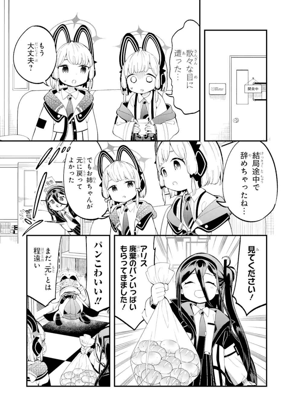 ブルーアーカイブ ゲーム開発部だいぼうけん！ 第4話 - 11