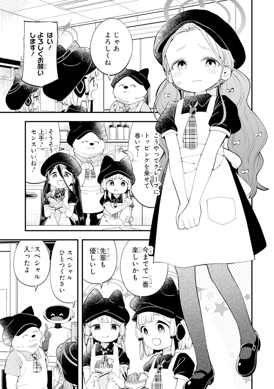 ブルーアーカイブ ゲーム開発部だいぼうけん！ 第4話 - 13