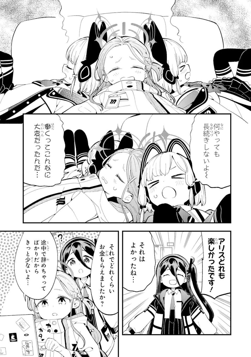 ブルーアーカイブ ゲーム開発部だいぼうけん！ 第4話 - 15