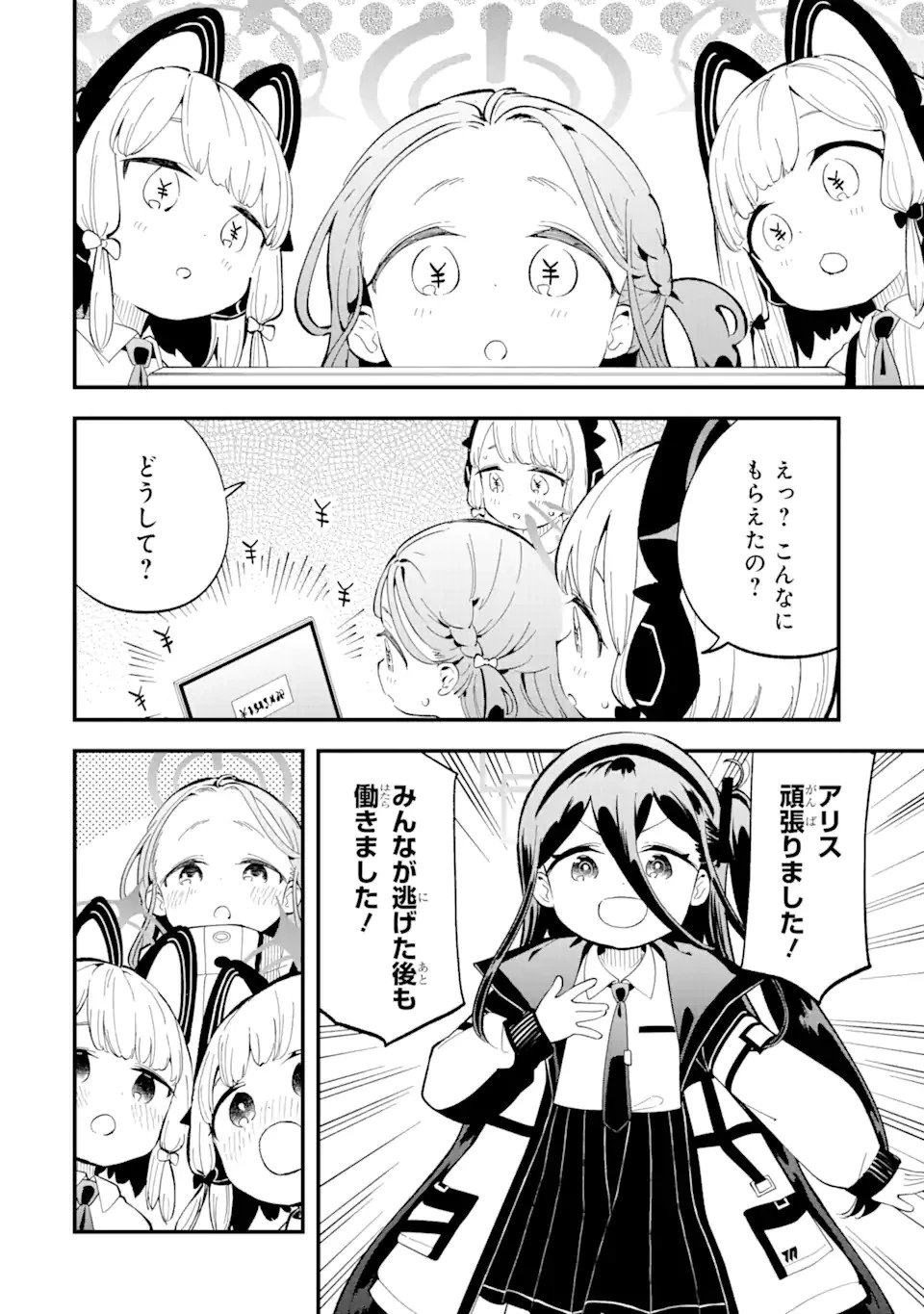 ブルーアーカイブ ゲーム開発部だいぼうけん！ 第4話 - 16