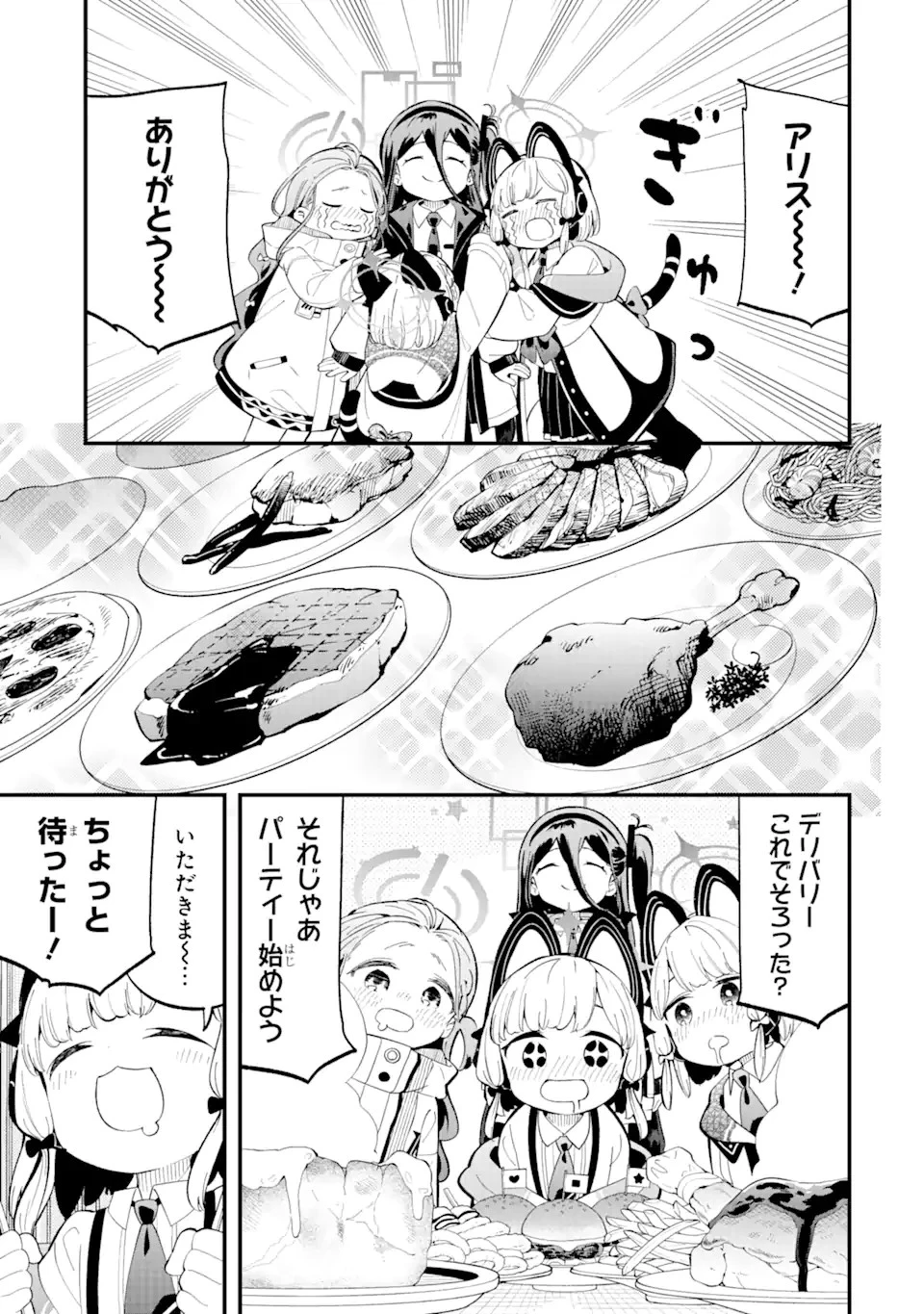 ブルーアーカイブ ゲーム開発部だいぼうけん！ 第4話 - 17