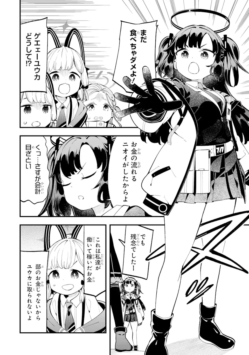 ブルーアーカイブ ゲーム開発部だいぼうけん！ 第4話 - 18