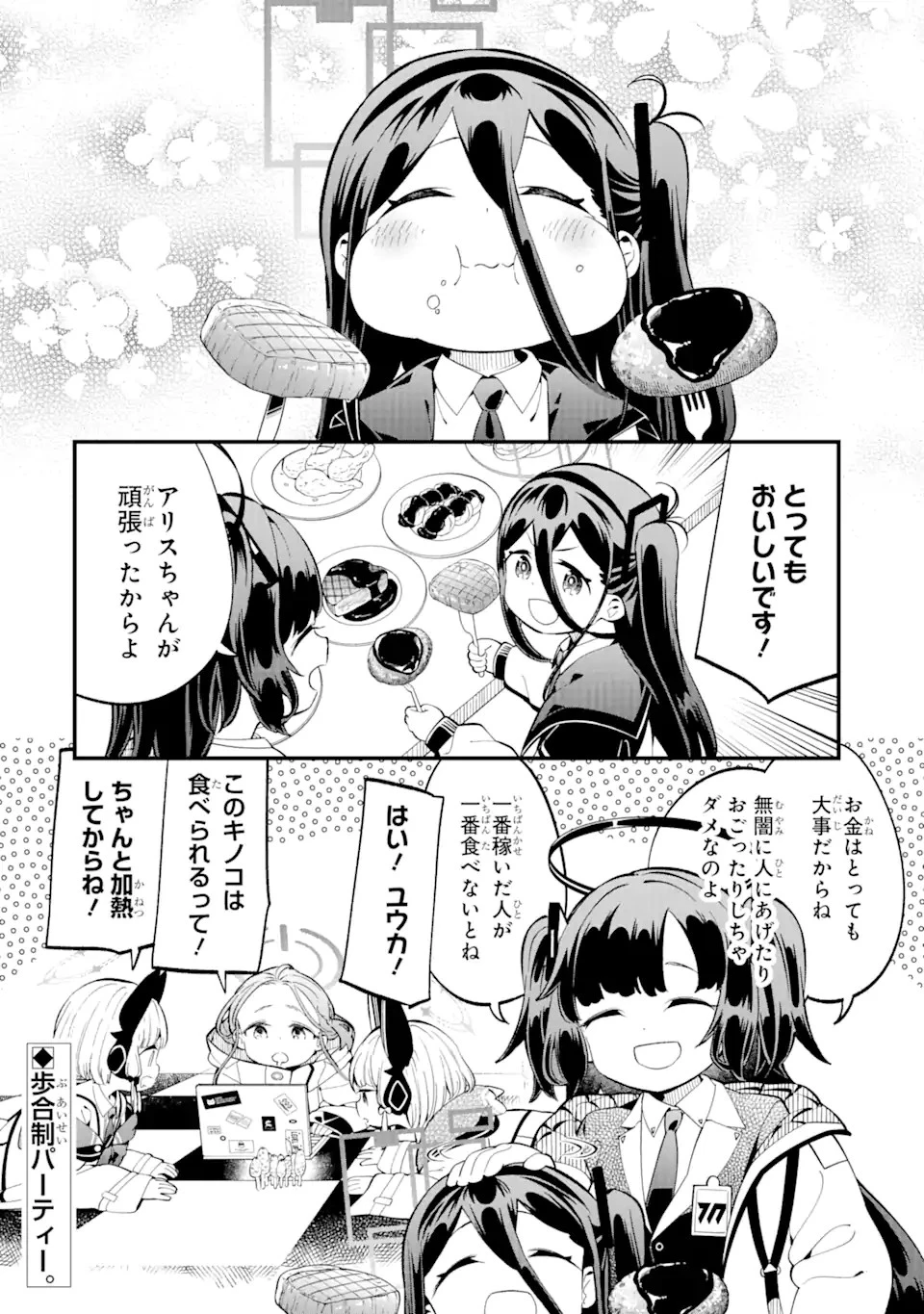 ブルーアーカイブ ゲーム開発部だいぼうけん！ 第4話 - 20