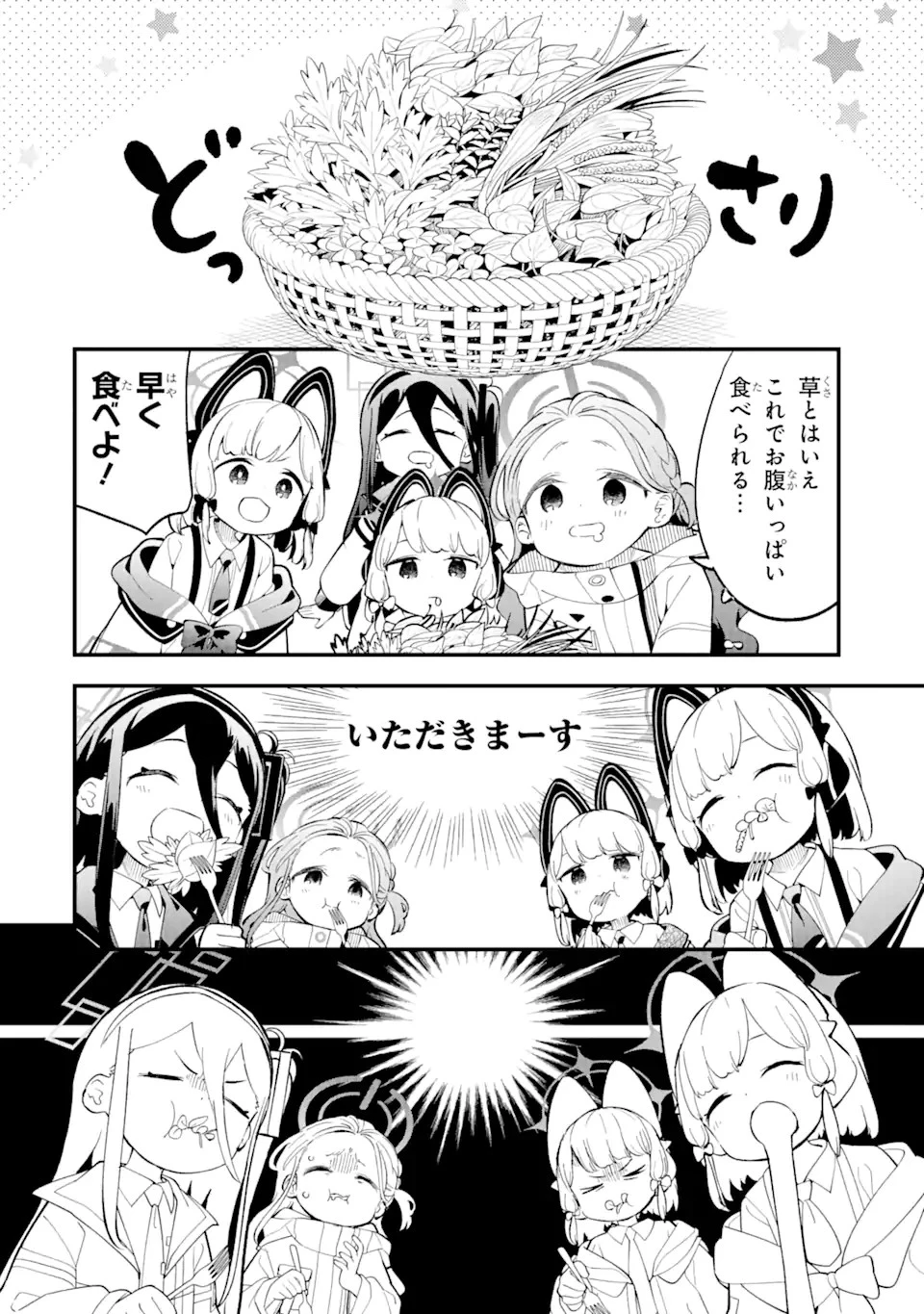 ブルーアーカイブ ゲーム開発部だいぼうけん！ 第5話 - 2