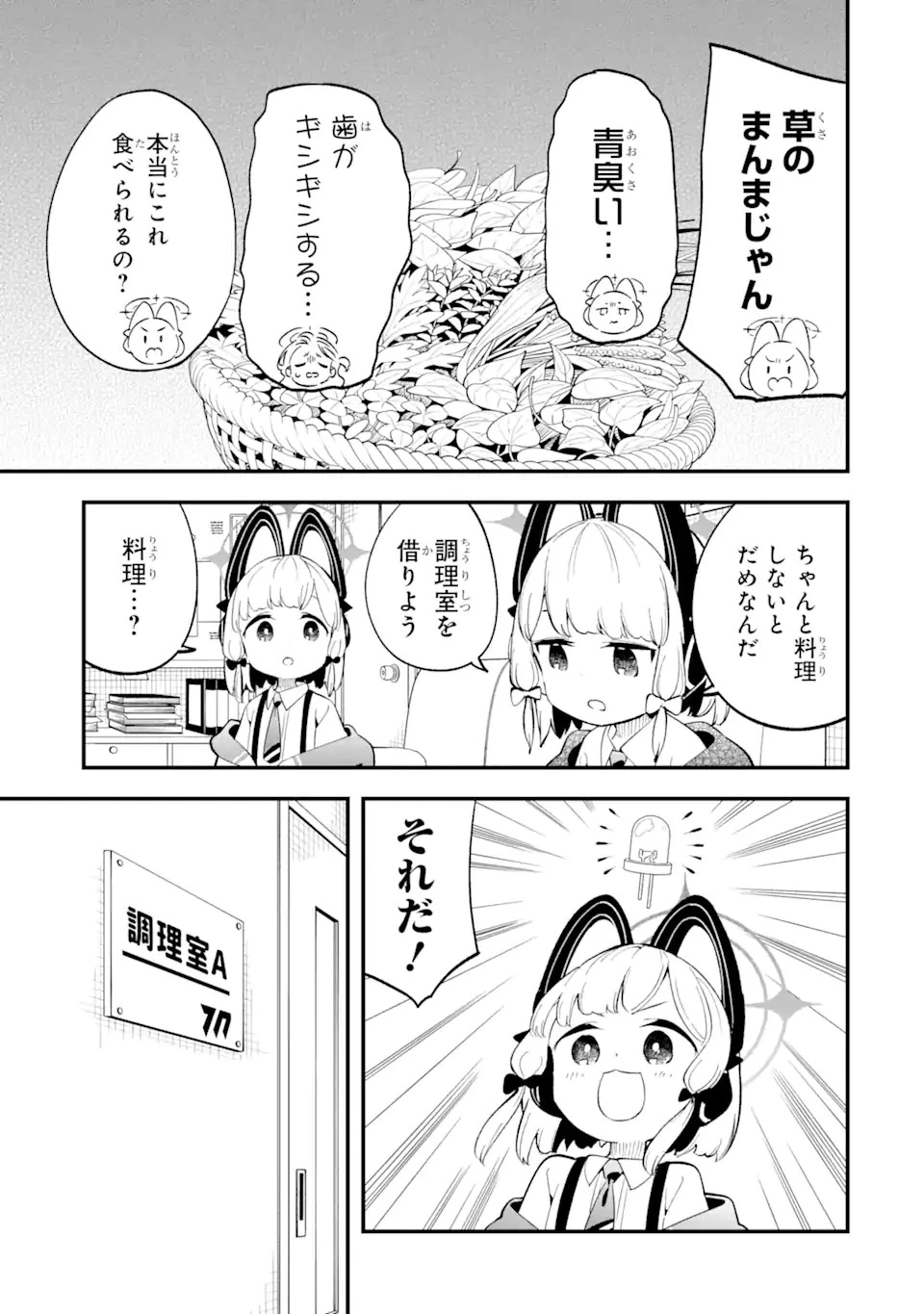 ブルーアーカイブ ゲーム開発部だいぼうけん！ 第5話 - 3